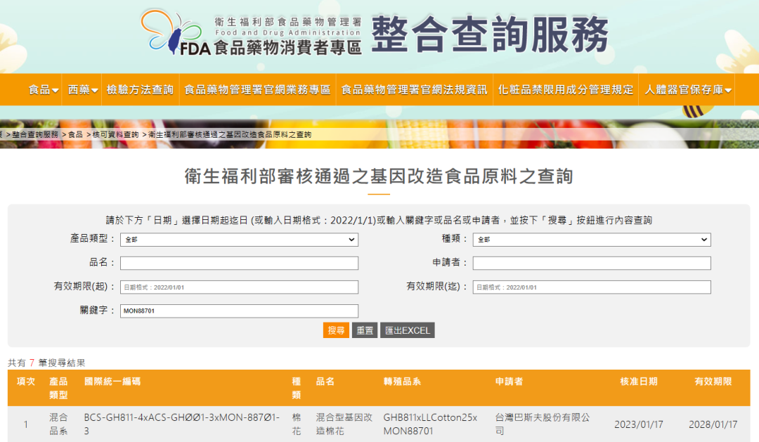 中国台湾批准一项转基因棉花用于食品原料