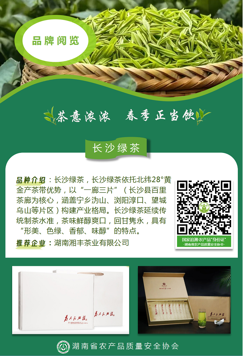 春风有信 茶香有约_03(1).png
